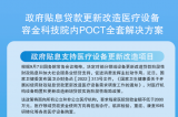 政府貼息貸款更新改造醫(yī)療設備